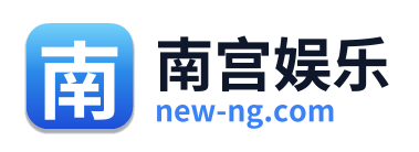 南宫娱乐 - 官方网站首页